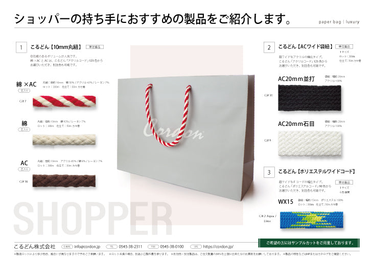用途例68 ショッパーの持ち手におすすめの製品をご紹介します。 – こる