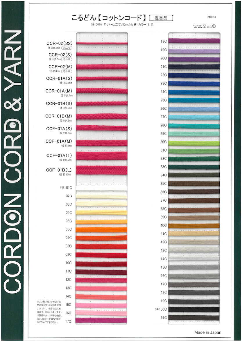 コットンコードサンプルカードサンプルカード