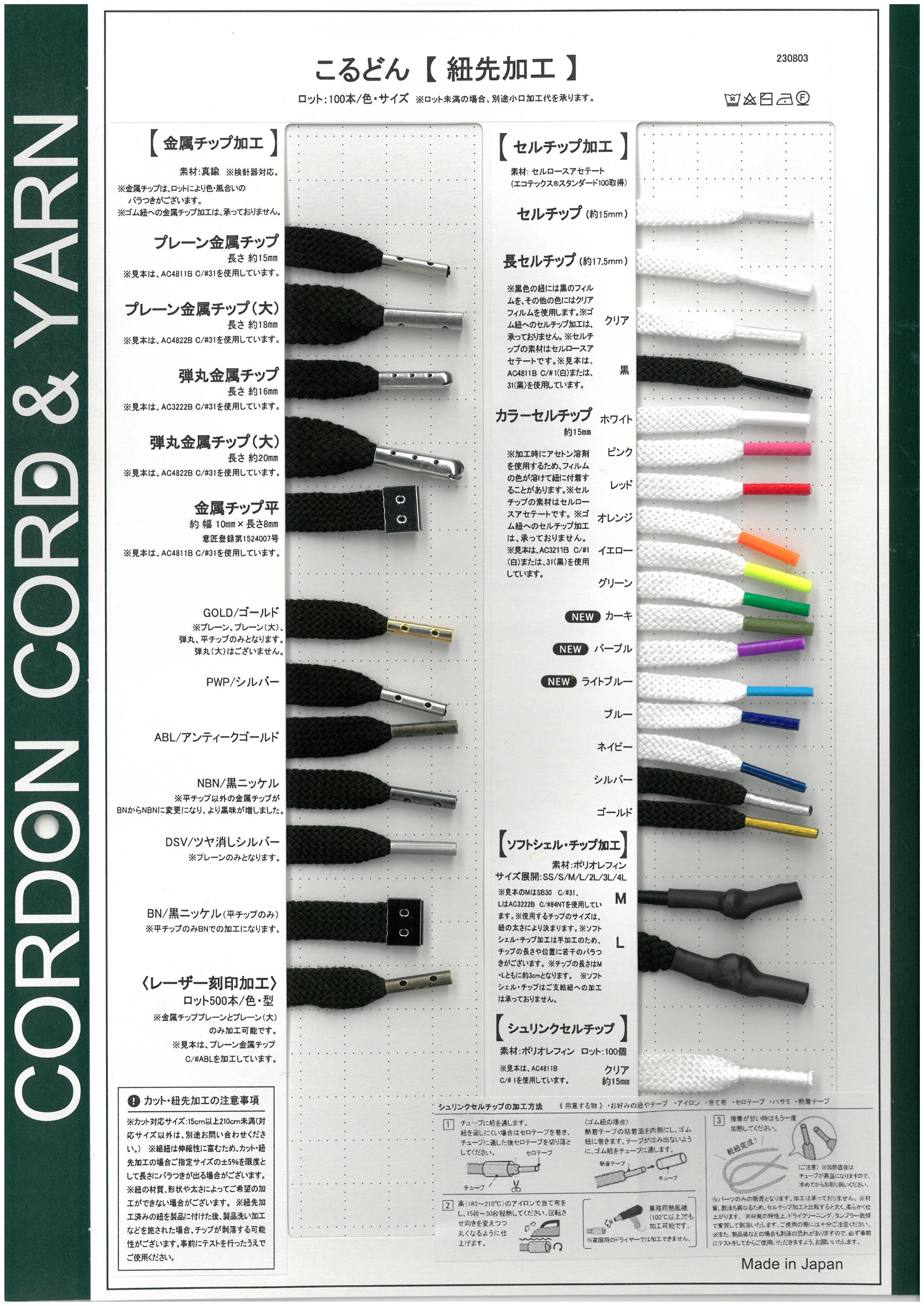 紐先加工サンプルカードサンプルカード