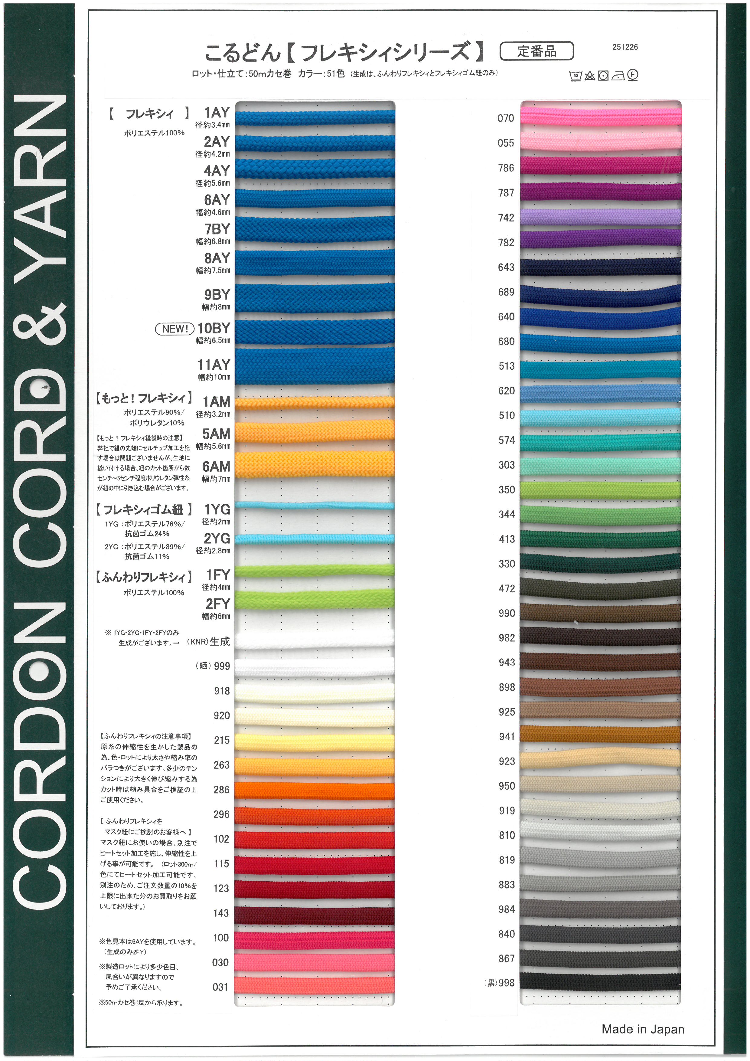 フレキシィシリーズサンプルカードサンプルカード