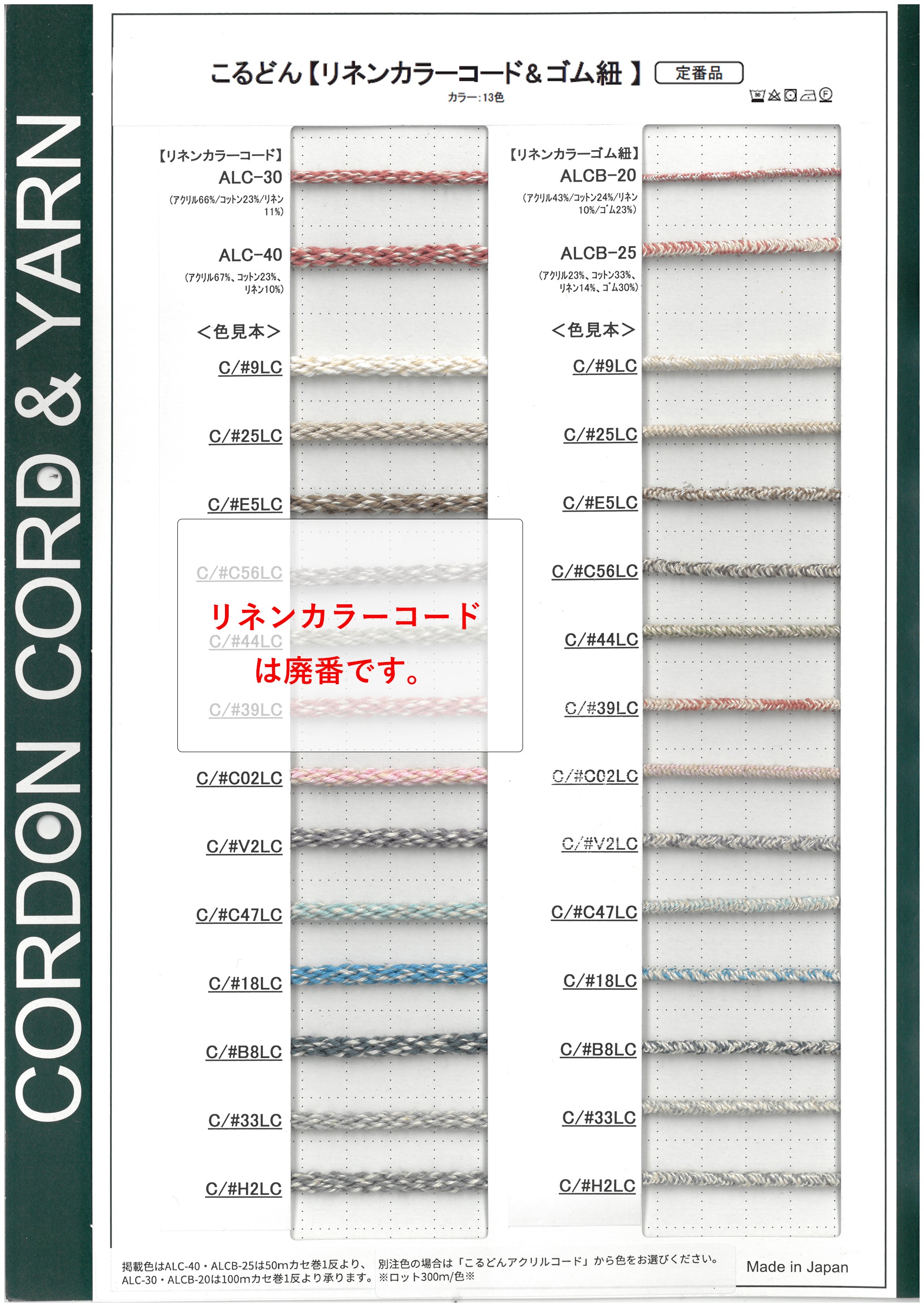 リネンカラーゴム紐サンプルカードサンプルカード