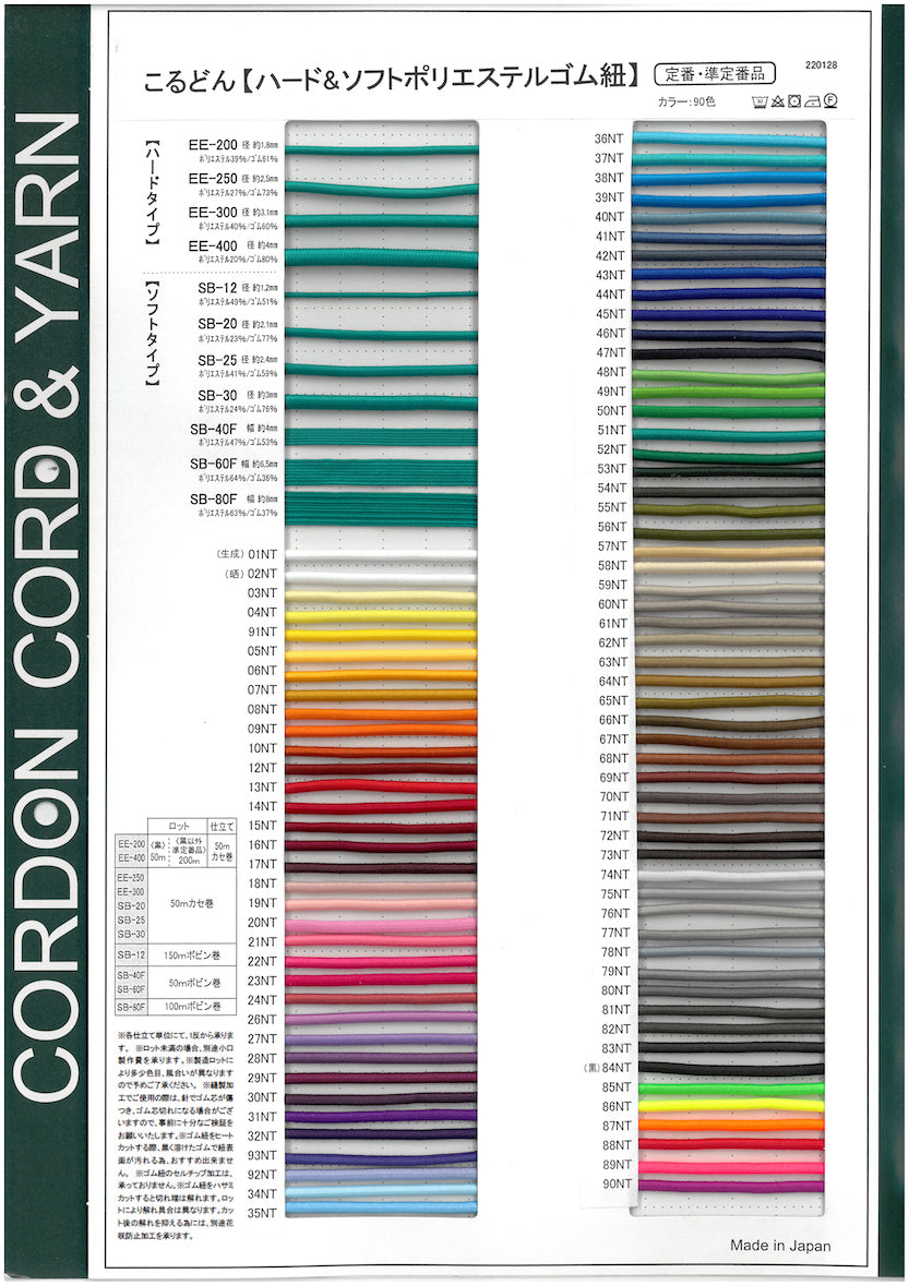 ポリエステルゴム紐サンプルカードサンプルカード
