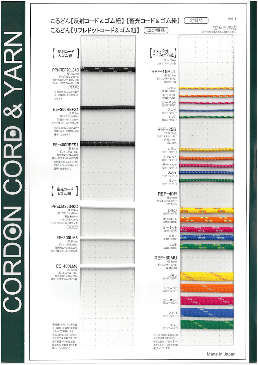 反射コード-ゴム紐