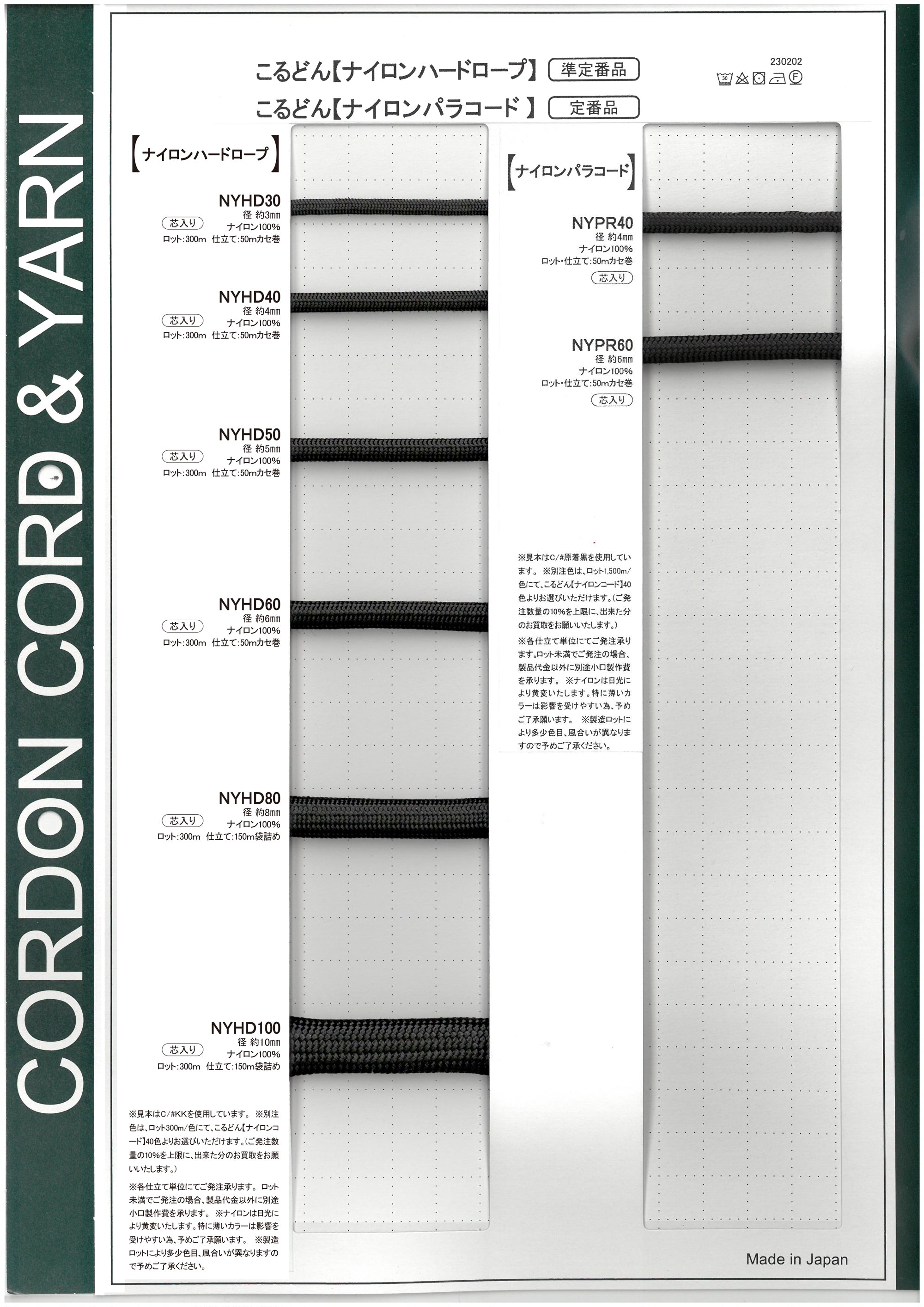 ナイロンパラコード・ナイロンハードロープサンプルカード – こるどんオンラインショップ