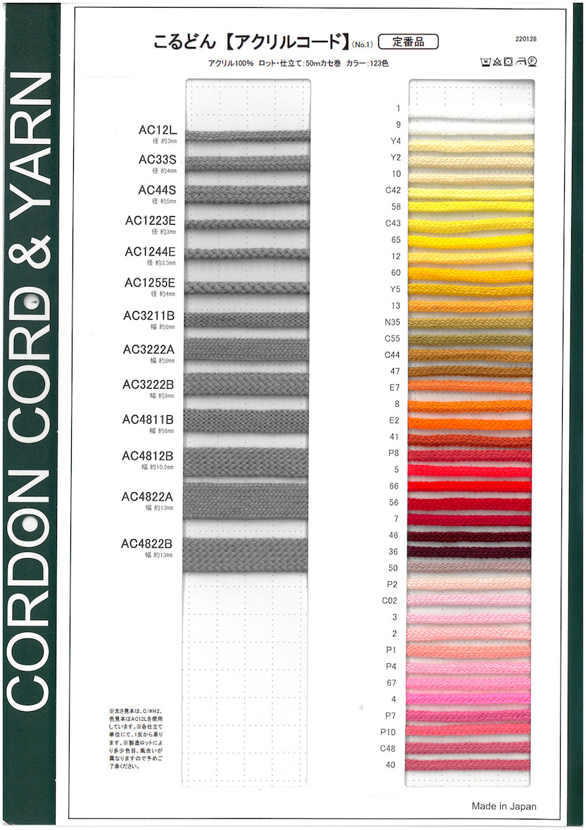 アクリルコードサンプルカード – こるどんオンラインショップ