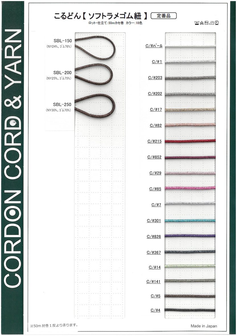 ソフトラメゴム紐サンプルカード – こるどんオンラインショップ