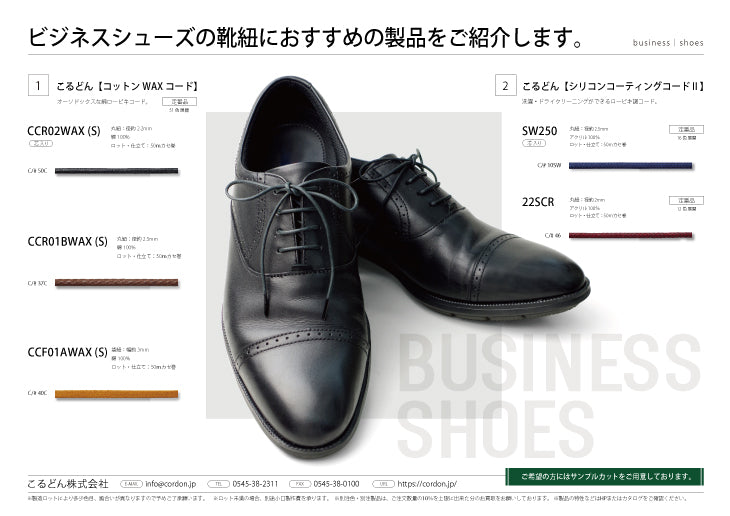 用途例57 ビジネスシューズの靴紐
