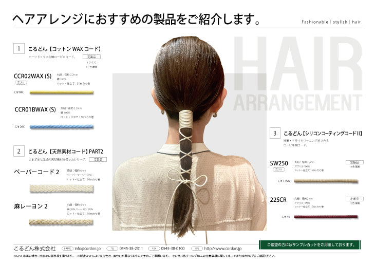 用途例73 ヘアアレンジにおすすめの製品をご紹介します。