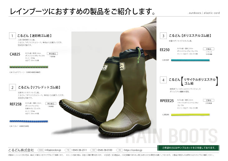 用途例83 レインブーツにおすすめの製品をご紹介します。