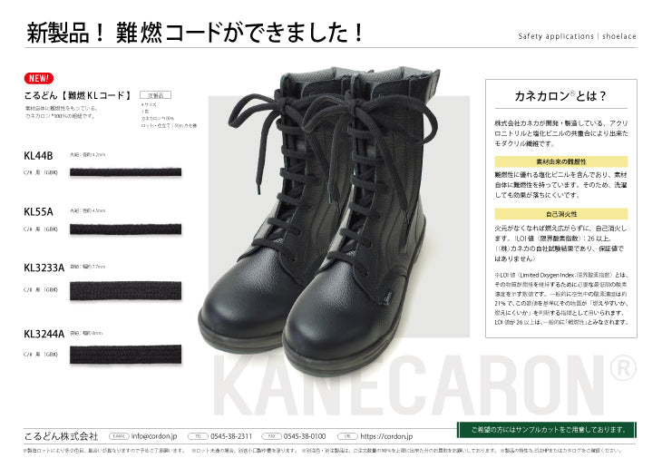 用途例88 　新製品！難燃コードができました！