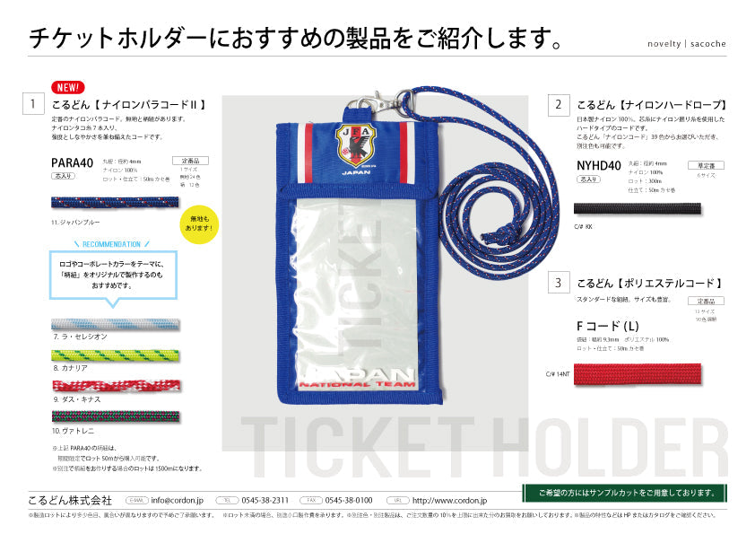 用途例89 チケットホルダーにおすすめの製品をご紹介します。