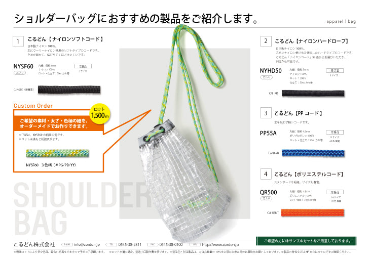 用途例92 ショルダーバッグにおすすめの製品をご紹介します。