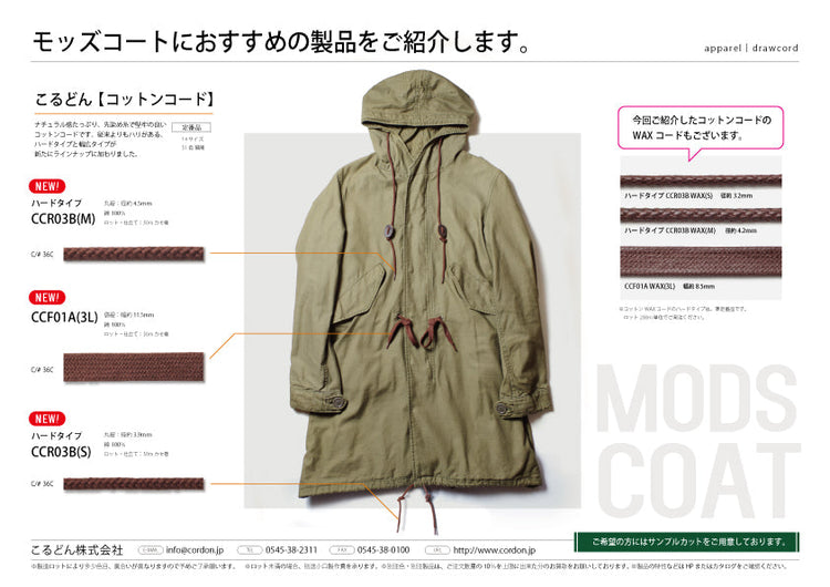用途例93 モッズコードにおすすめの製品をご紹介します。