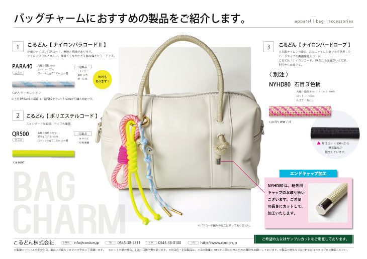 用途例94 バッグチャームにおすすめの製品をご紹介します。