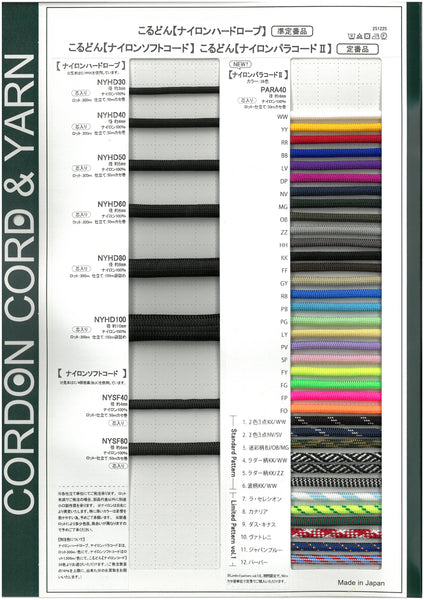 ナイロンソフトコード（ナイロンパラコード）・ナイロンハードロープ