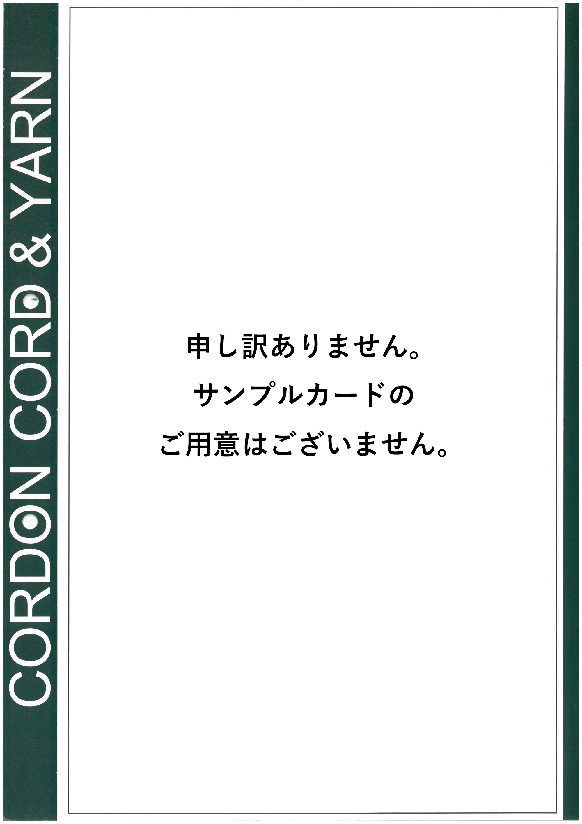 スケーターコード